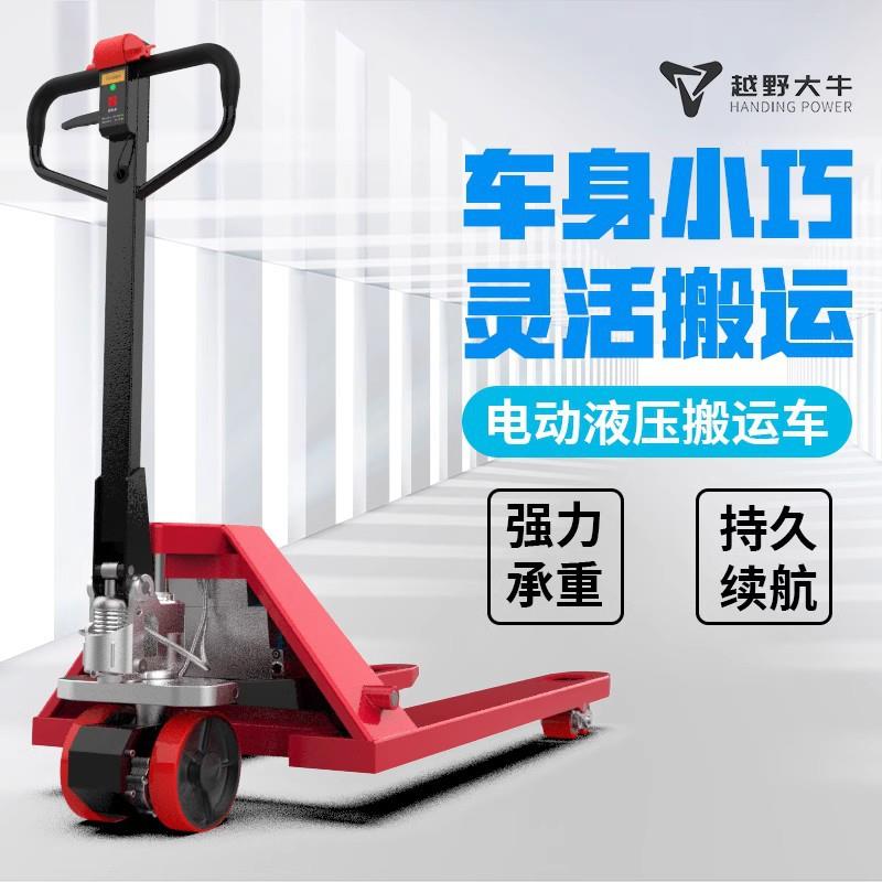 电动搬运车地牛手动叉车液压锂电池装卸车2吨吨托盘车仓库
