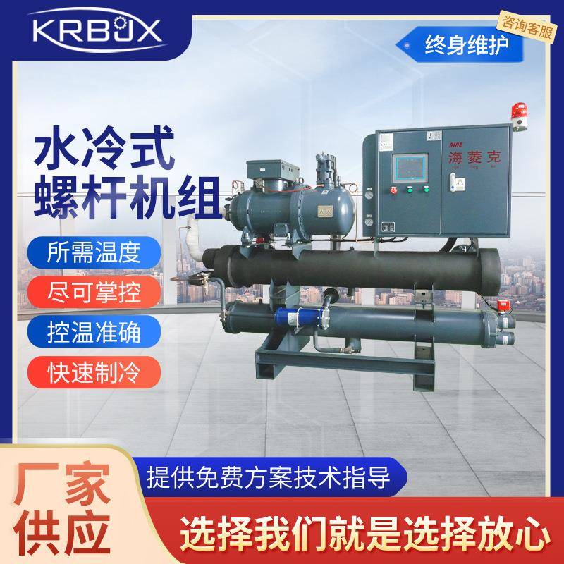 厂家供应1100WD水冷式螺杆机组中央空调冷却系统制冷系统