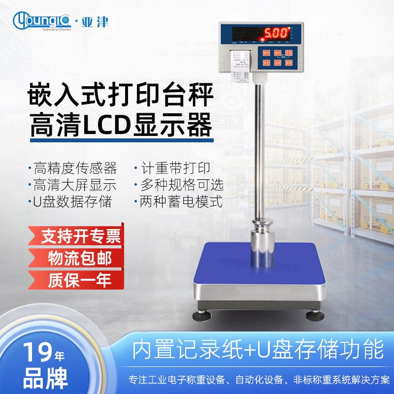 电子打印台秤小型工业电子磅称重电子秤计重精密称重