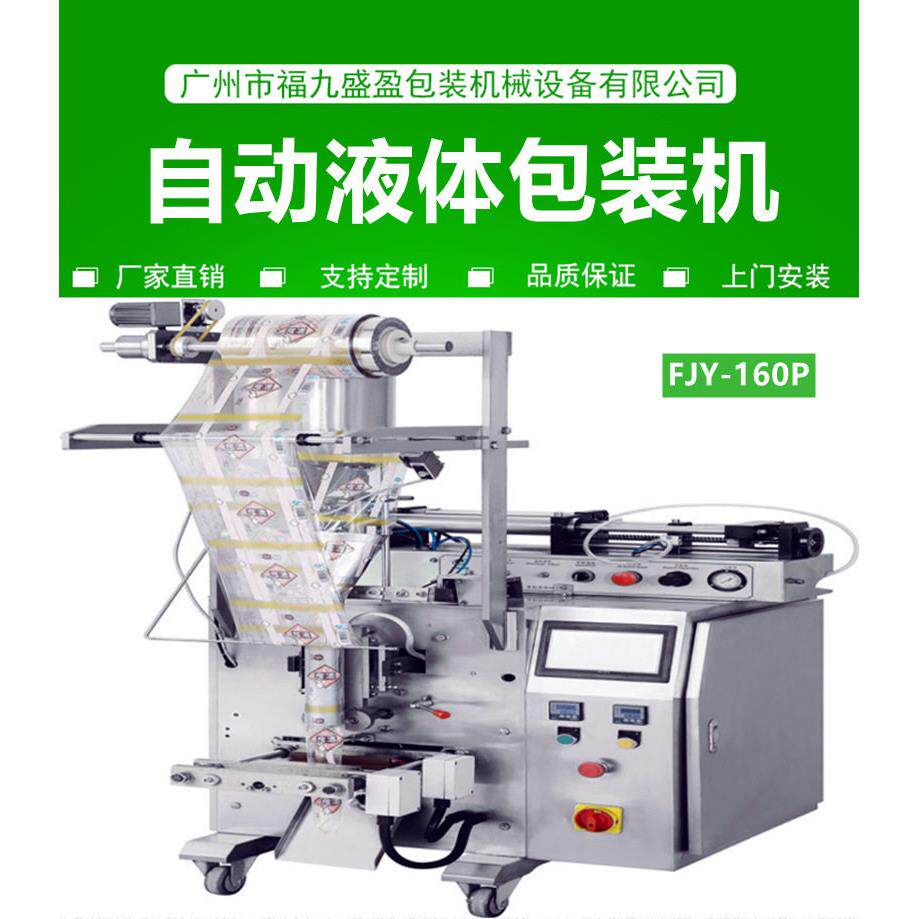 液体包装机酱料包装机番茄酱立式包装机液体自动包装机FJY160P