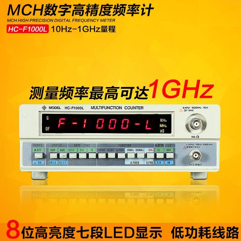 频率计HC-F1000L数字高精度频率计1Hz-1GHz计频器频率计功率计