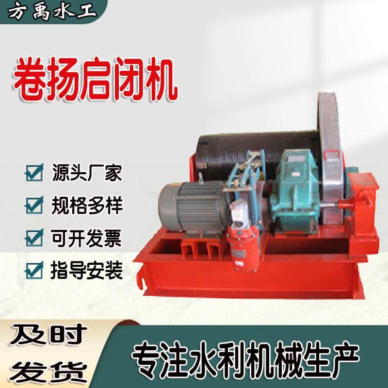 QPQ固定式卷扬启闭机5T-200启闭移动式双吊点绞车液压启闭机厂家