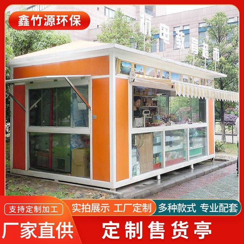 户外零食售货亭岗亭岗亭卖茶摆摊售货亭景区值班室移动收费亭