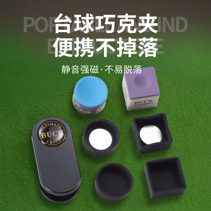 雄鹿磁吸巧克夹台球巧克夹静音斯诺克圆形枪粉巧粉套便携式图片