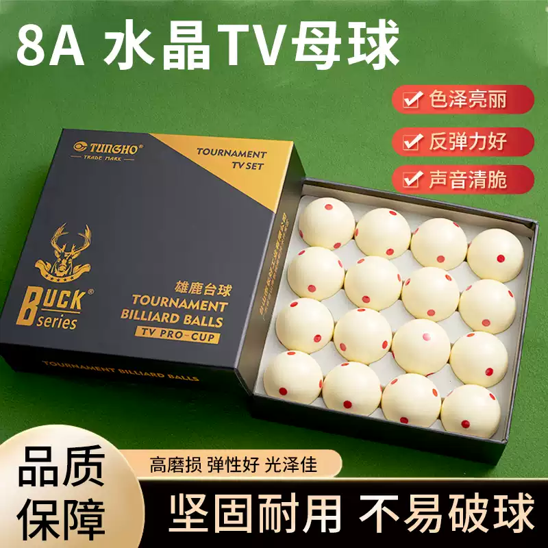 雄鹿Buck红点台球子母球美式黑八水晶球台球白球母子桌球用品整盒