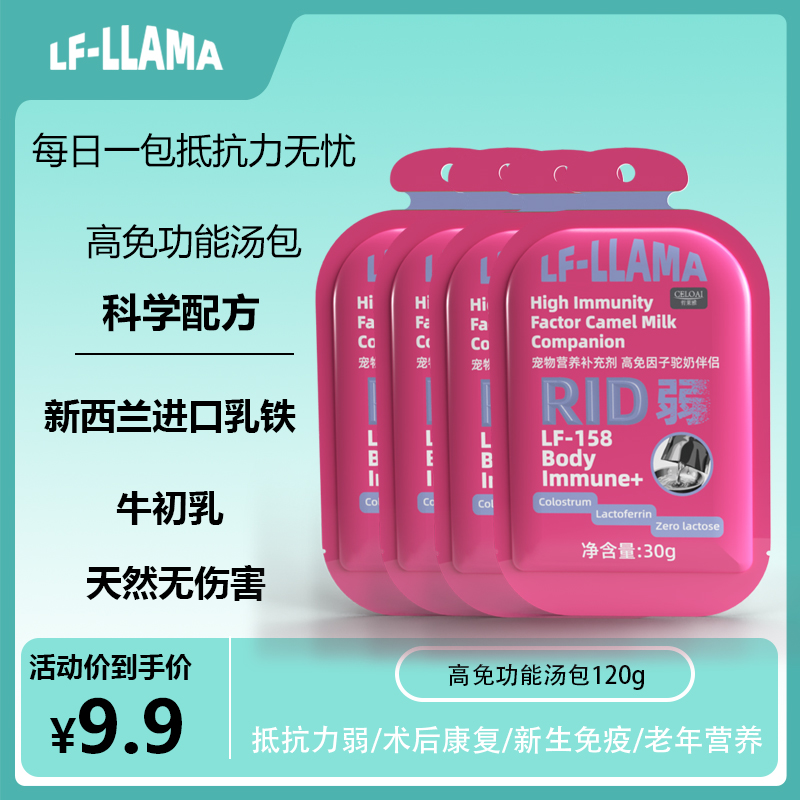 lfllama乳铁蛋白猫咪汤包补水成幼猫零食罐头羊奶猫条湿粮牛初乳