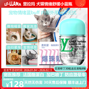 发顺丰lfllama猫咪加巴喷丁猫用猫咪防应激晕车狗费洛蒙喷雾发情
