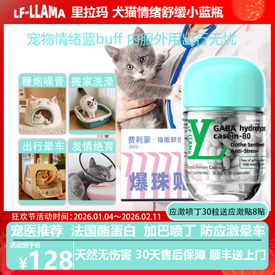 发顺丰lfllama猫咪加巴喷丁猫用猫咪防应激晕车狗费洛蒙喷雾发情