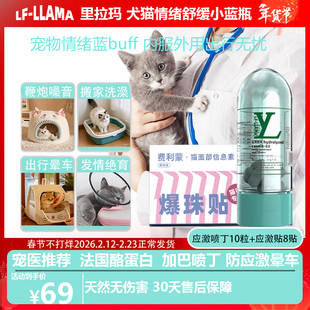 费利蒙爆珠贴猫费洛蒙猫喷雾信息素猫咪防应激晕车药加巴喷丁猫用