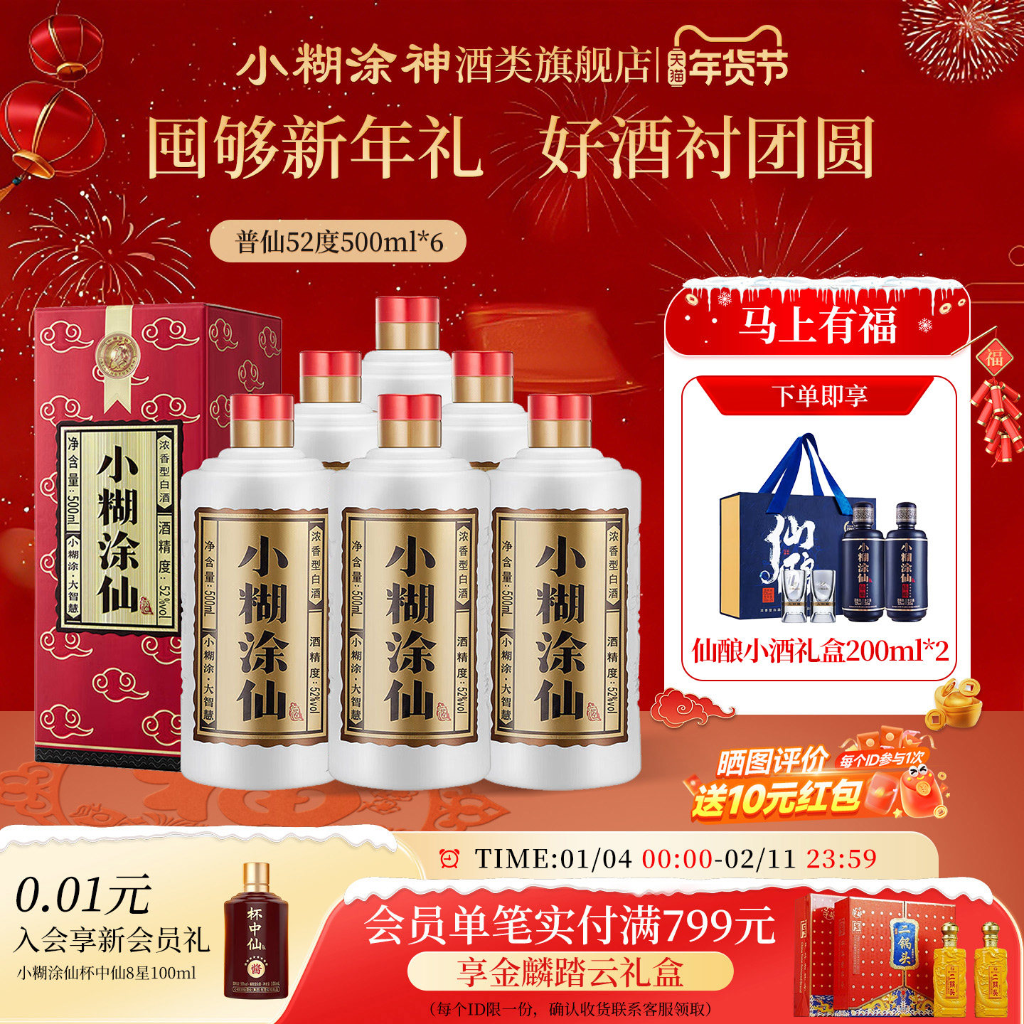 小糊涂仙普仙52度500ml*6瓶整箱装浓香型白酒酒商务节日送礼正品