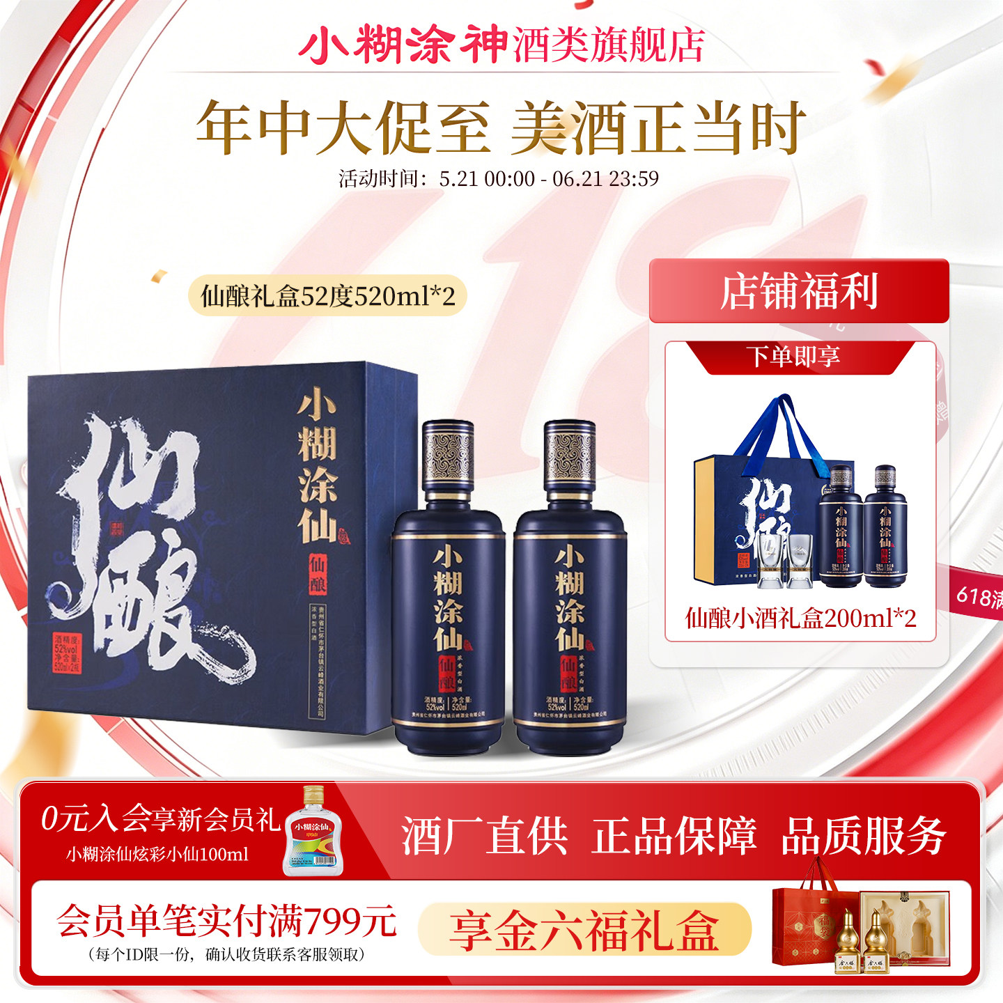 【推荐】小糊涂仙仙酿礼盒52度520ml*2瓶装浓香型白酒送礼正品