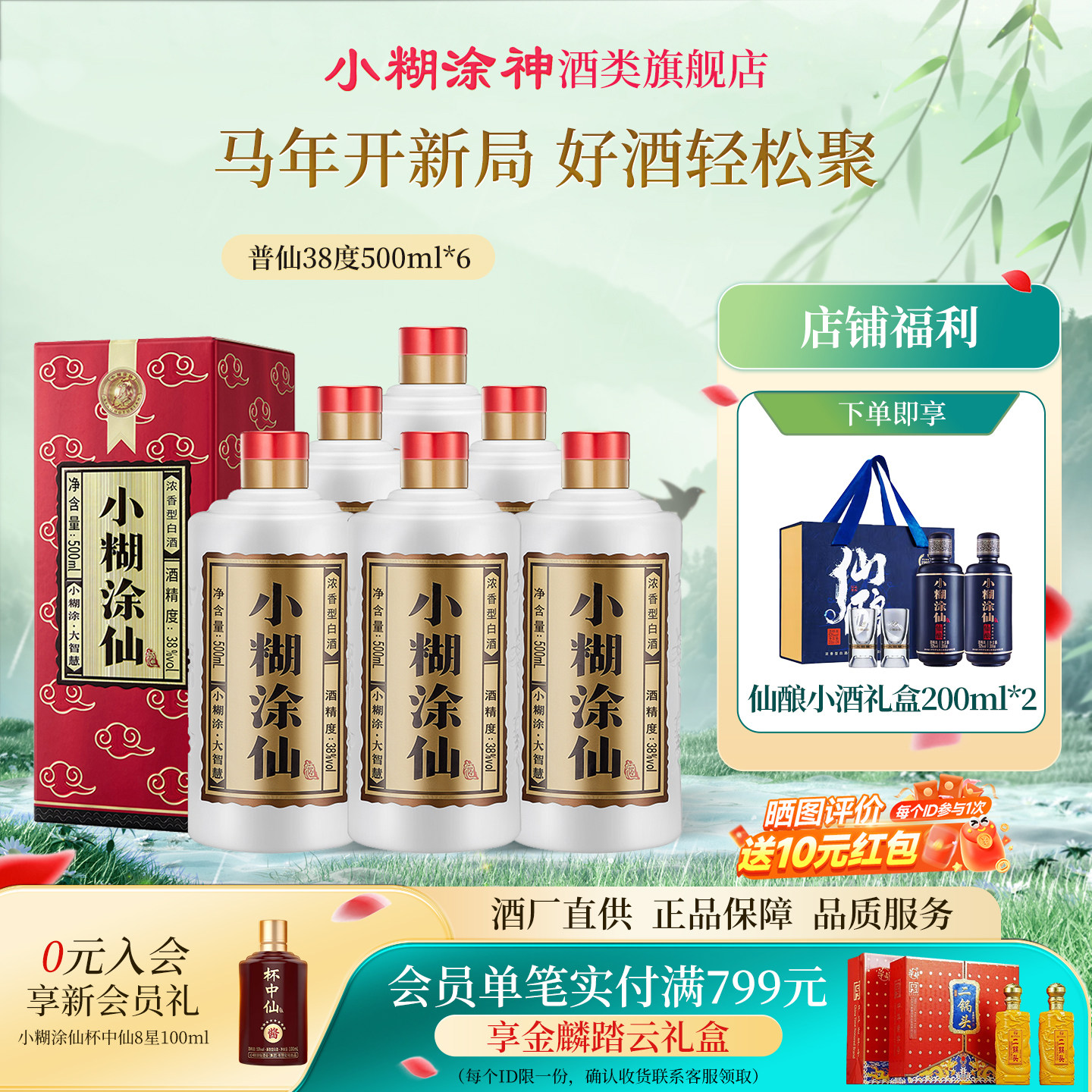 小糊涂仙普仙38度500ml*6瓶整箱装浓香型白酒商务节日送礼正品
