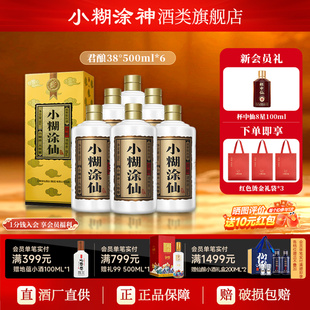 浓香型白酒自饮节日送礼正品 小糊涂仙君酿38度500ml 6瓶整箱装