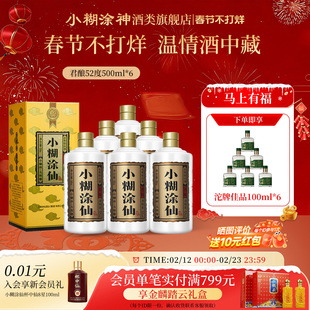 小糊涂仙君酿52度500ml*6瓶整箱装浓香型白酒自饮节日送礼正品