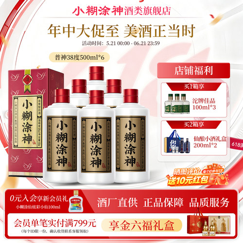普神小糊涂神500ml浓香38度白酒