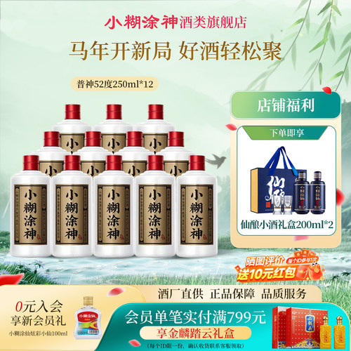 普神小糊涂神250ml浓香52度白酒