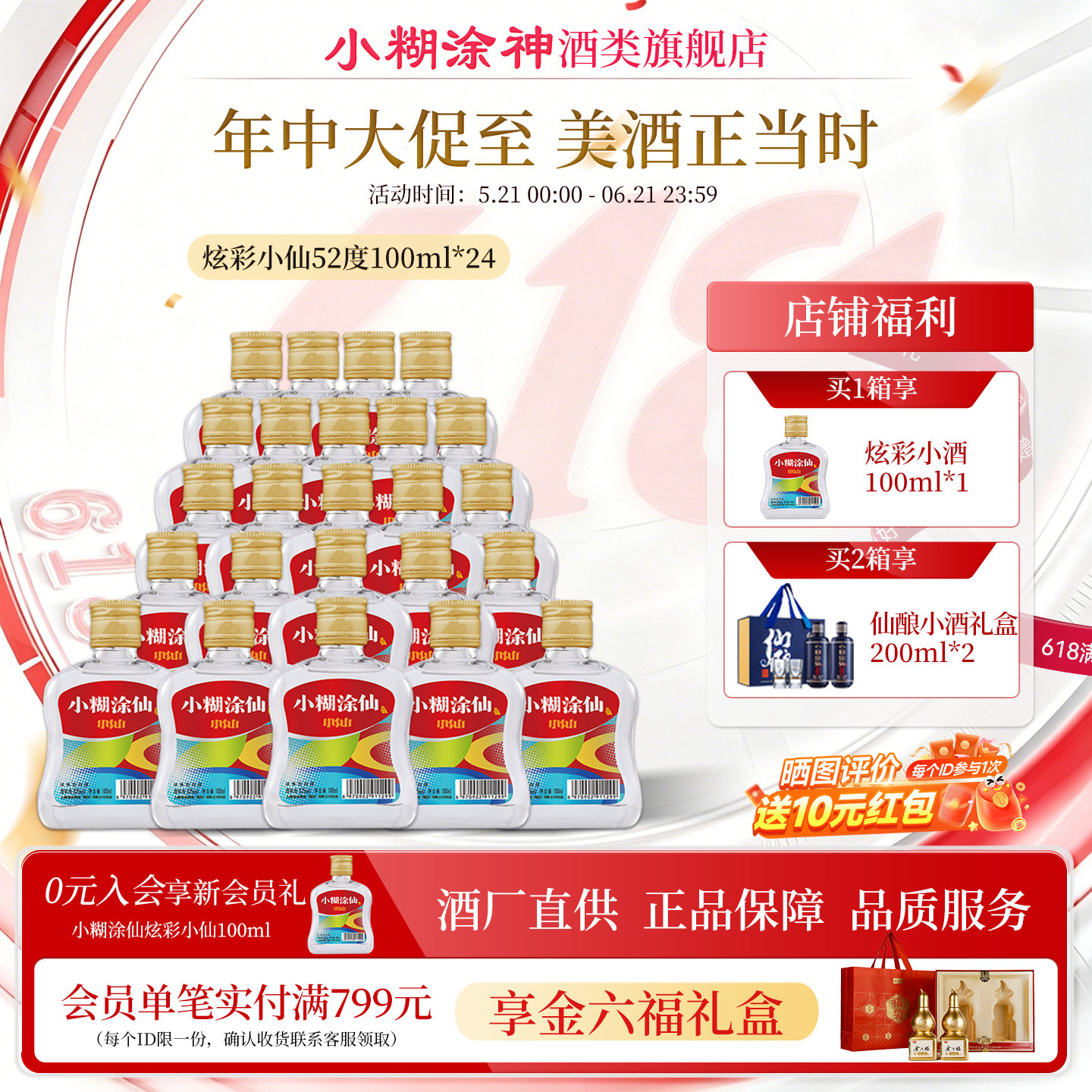 小糊涂仙炫彩小仙酒52度100ml*24瓶整箱装浓香型白酒裸瓶装