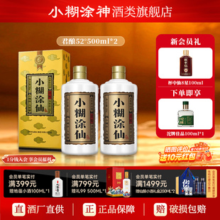 浓香型白酒送礼自饮小酌正品 小糊涂仙君酿52°度500ml 2瓶装