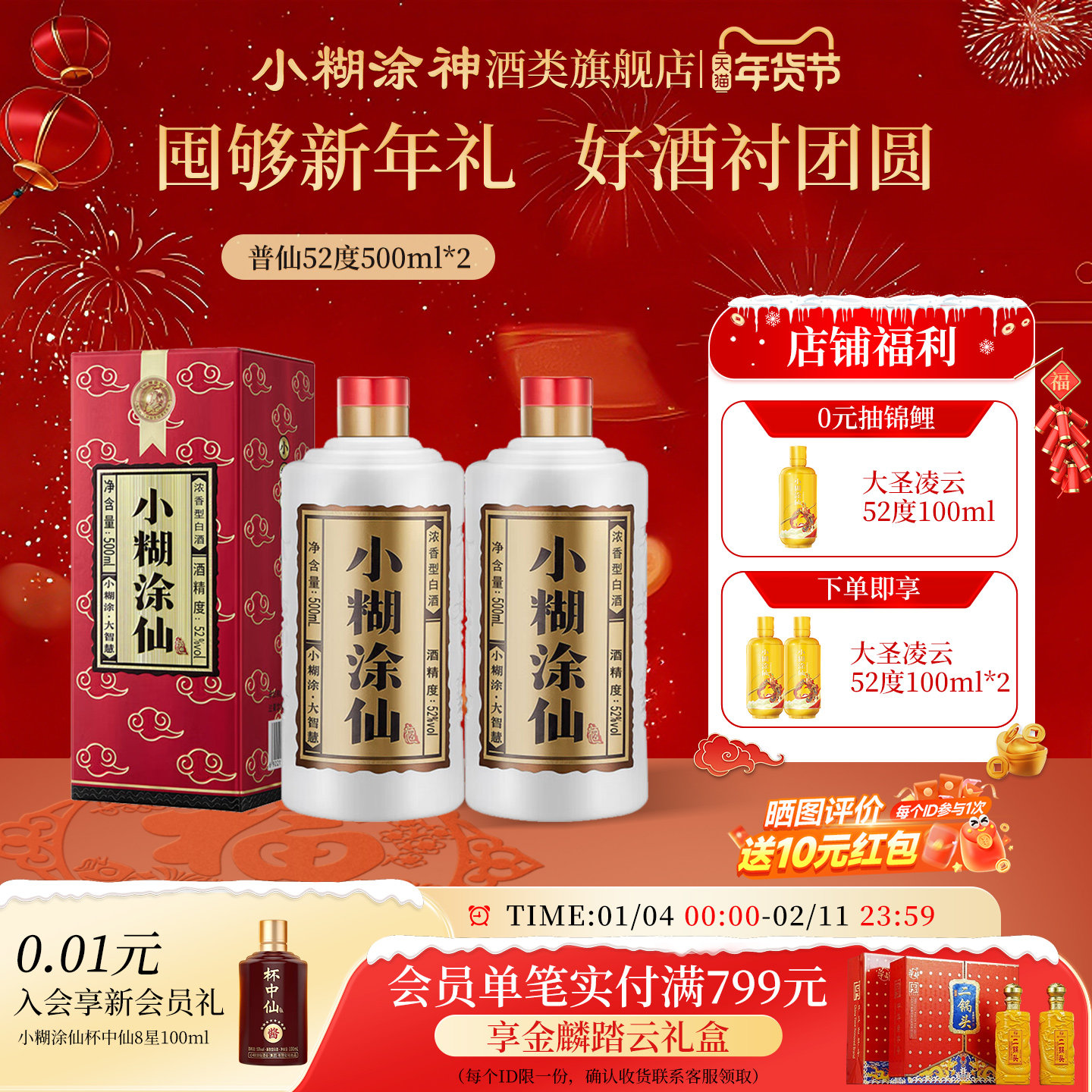 【推荐】小糊涂仙普仙52°度500ml*2瓶装浓香型白酒自饮节日送礼,酒类,白酒/调香白酒,淘宝优惠券,粉丝福利购,淘宝优惠卷