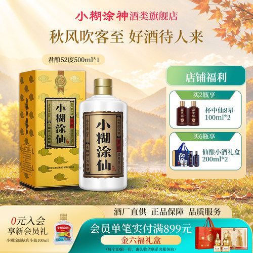 普仙小糊涂仙500ml浓香52度白酒