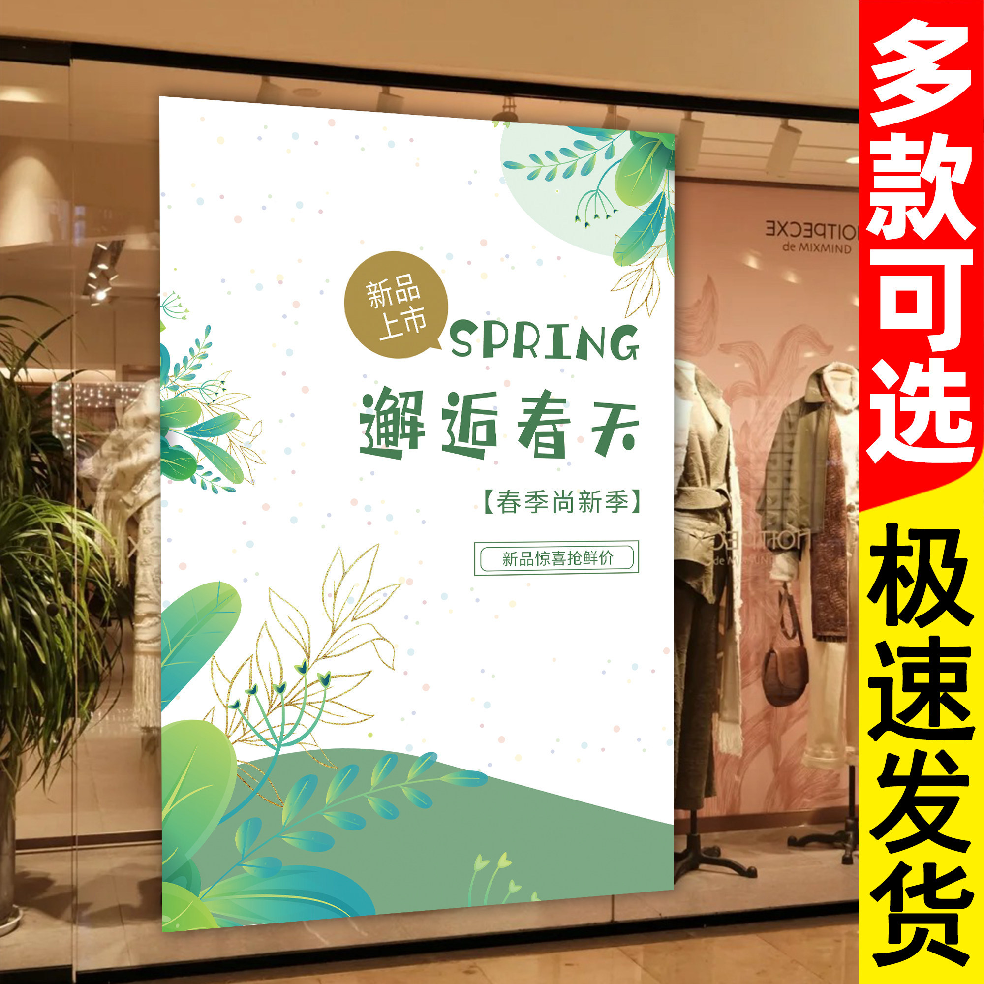 春款上新海报广告展示牌服装店春季装新品款上市宣传贴纸促销kt板