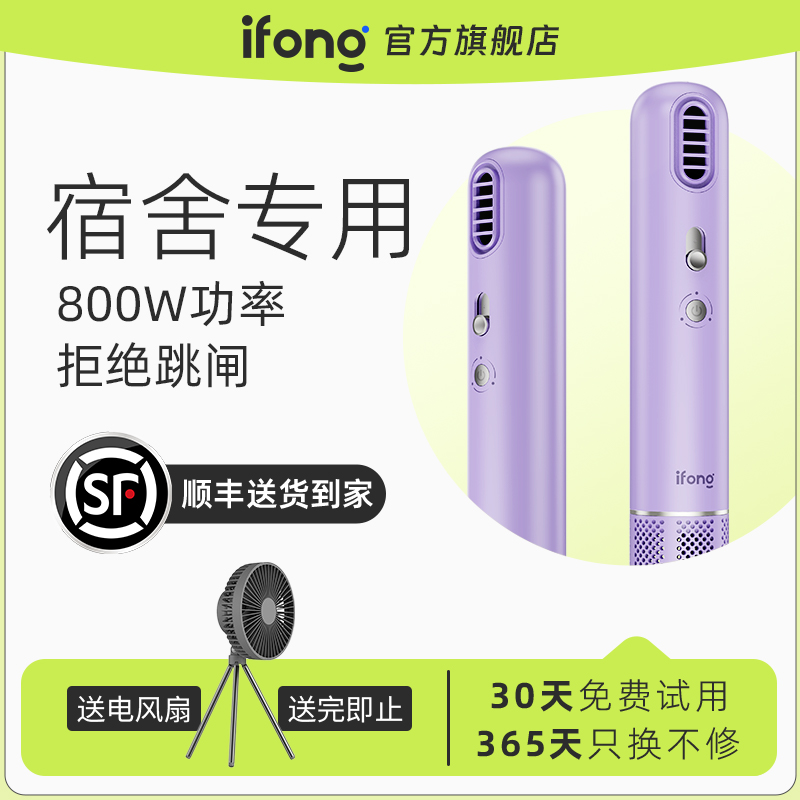 iFong吹风机宿舍用学生 800w差旅达人必备小功率负离子高速电吹风