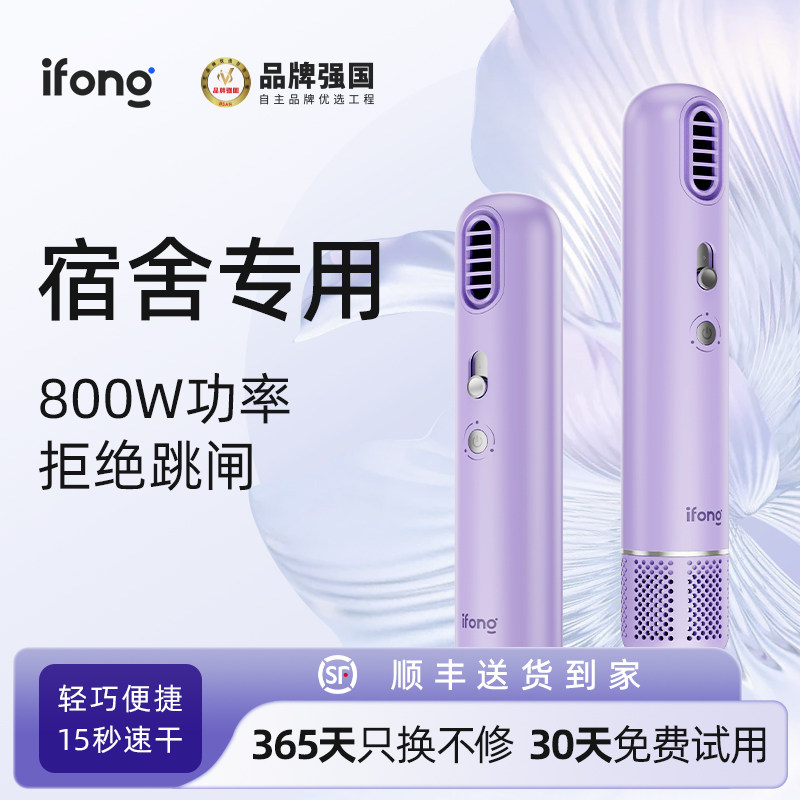iFong吹风机宿舍用学生 800w差旅达人必备小功率负离子高速电吹风