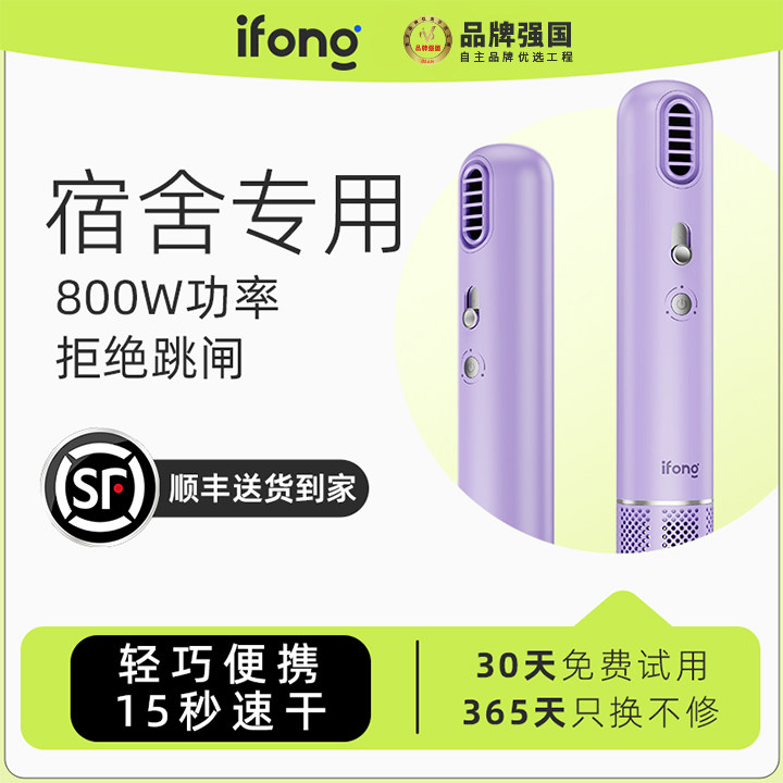 iFong吹风机宿舍用学生 800w差旅达人必备小功率负离子高速电吹风