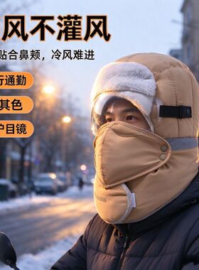 冬季款户外防寒护目镜加绒雷锋帽