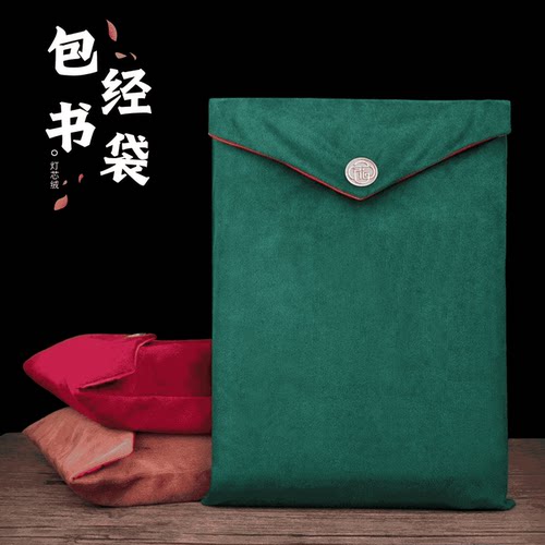 中国风包经书袋摁扣设计精致便携