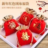 新年红色金色福字袋绒布开业庆典年会福袋首饰袋礼品袋小巧便捷