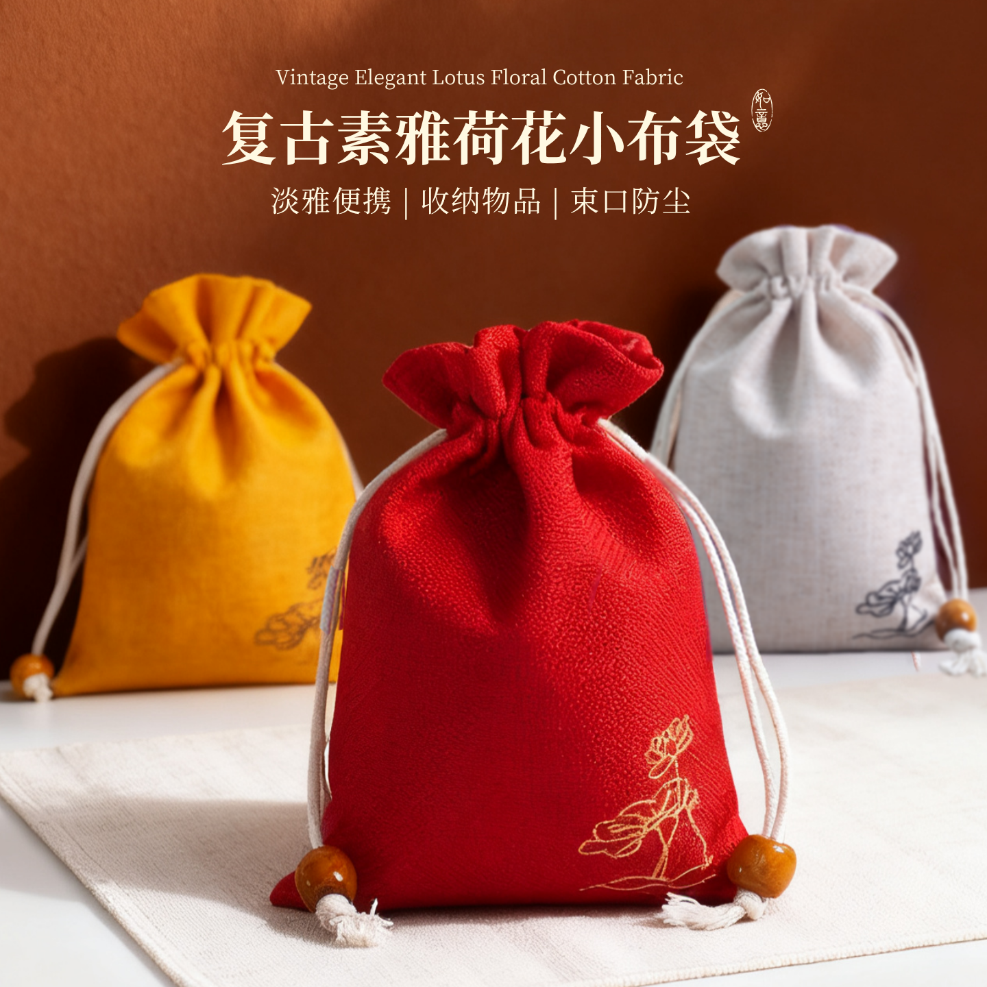 2026年新年红色高档细麻首饰袋荷花吉祥福袋大容量通用装饰喜糖袋