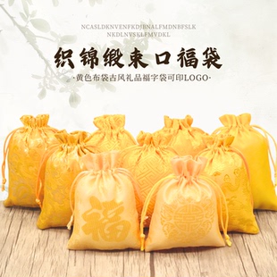 金黄色首饰袋织锦缎锦香囊束口袋喜糖五福临门收纳布袋可印LOGO