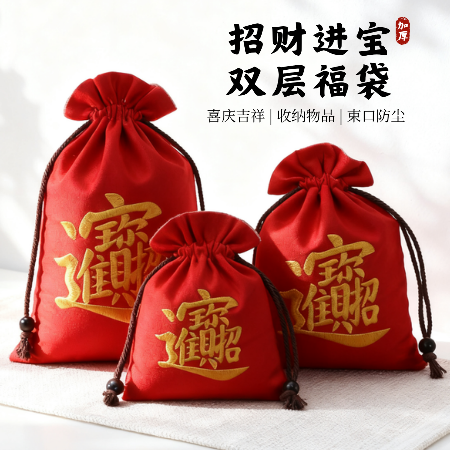 2026新年红色高档绒布双层加厚首饰袋招财进宝吉祥福袋大容量单面,饰品/流行首饰/时尚饰品新,首饰袋,淘宝优惠券,粉丝福利购,淘宝优惠卷