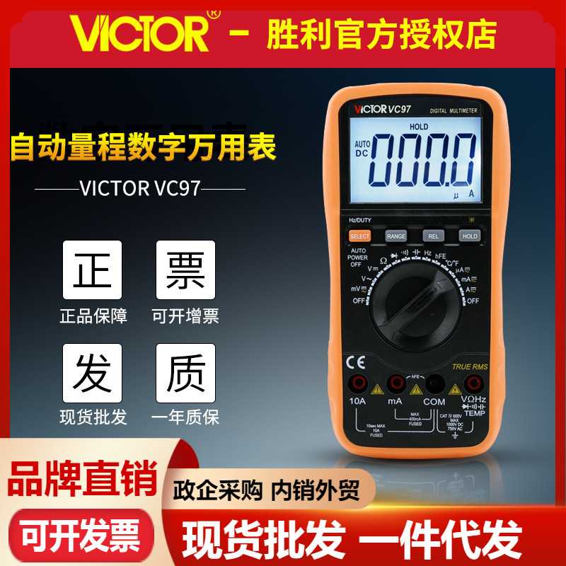 万用表VC97真有效值三极管大电容占空比  自动量程数字万用表