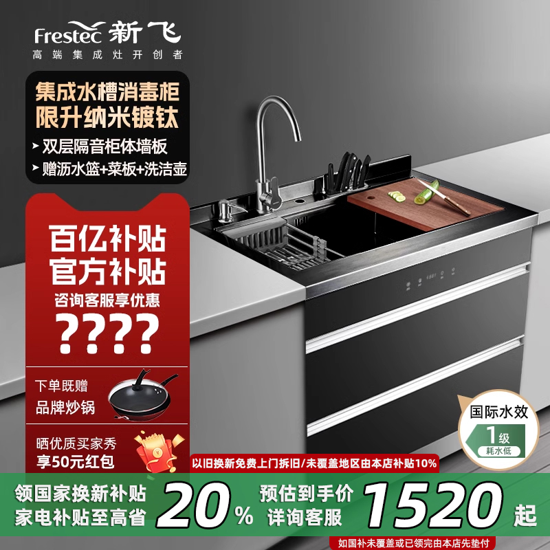 【政府补贴20%】新飞集成灶水槽