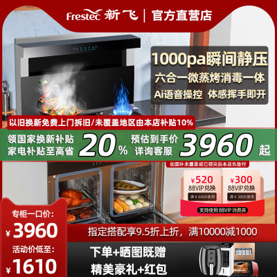 【政府补贴20%】新飞蒸烤集成灶