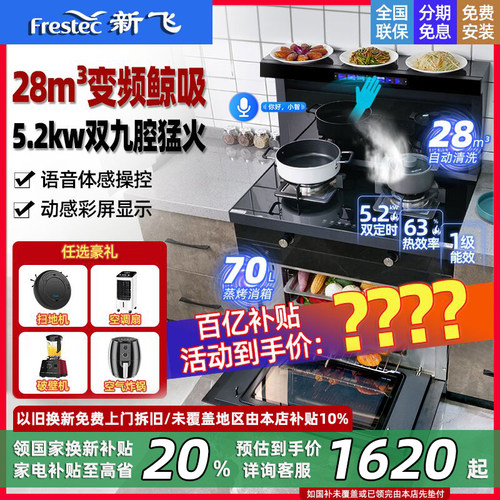 【政府补贴20%】新飞蒸烤集成灶