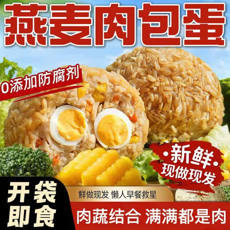 燕麦肉包蛋饭团粗粮即食