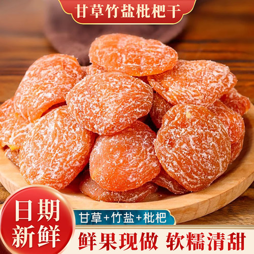 甘草竹盐枇杷干咽痛喉咙不适