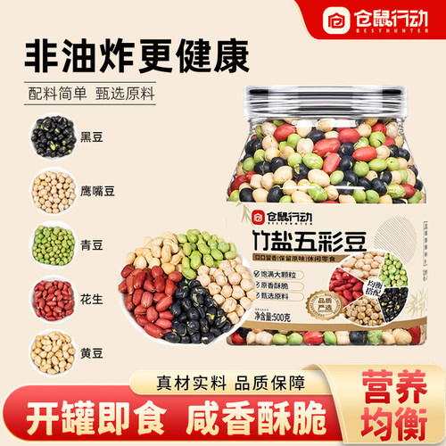 竹盐五彩豆鹰嘴黑豆青豆黄豆炒货