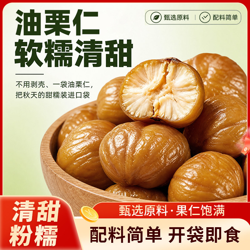 油栗仁开袋即食板栗旗舰店小包装图片