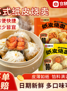 仓鼠行动苏式纸皮烧麦速冻半成品营养早餐加热即食蛋黄儿童烧麦