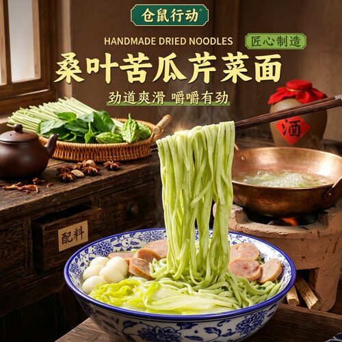 桑叶苦瓜芹菜挂面绿色果蔬挂面
