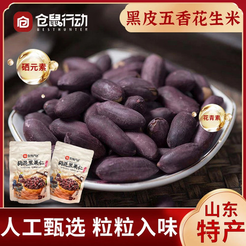 【免费试吃】黑皮黄芪党参烤花生