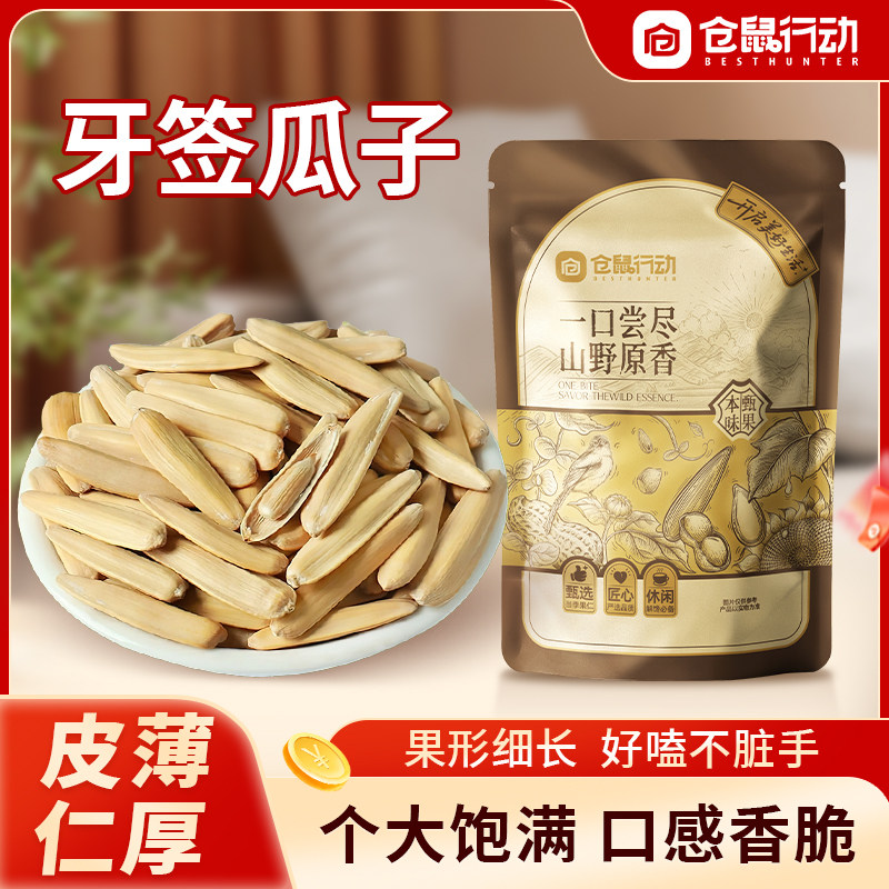 仓鼠行动新疆牙签瓜子原味炒货月牙瓜子长熟葵花籽100g坚果零食