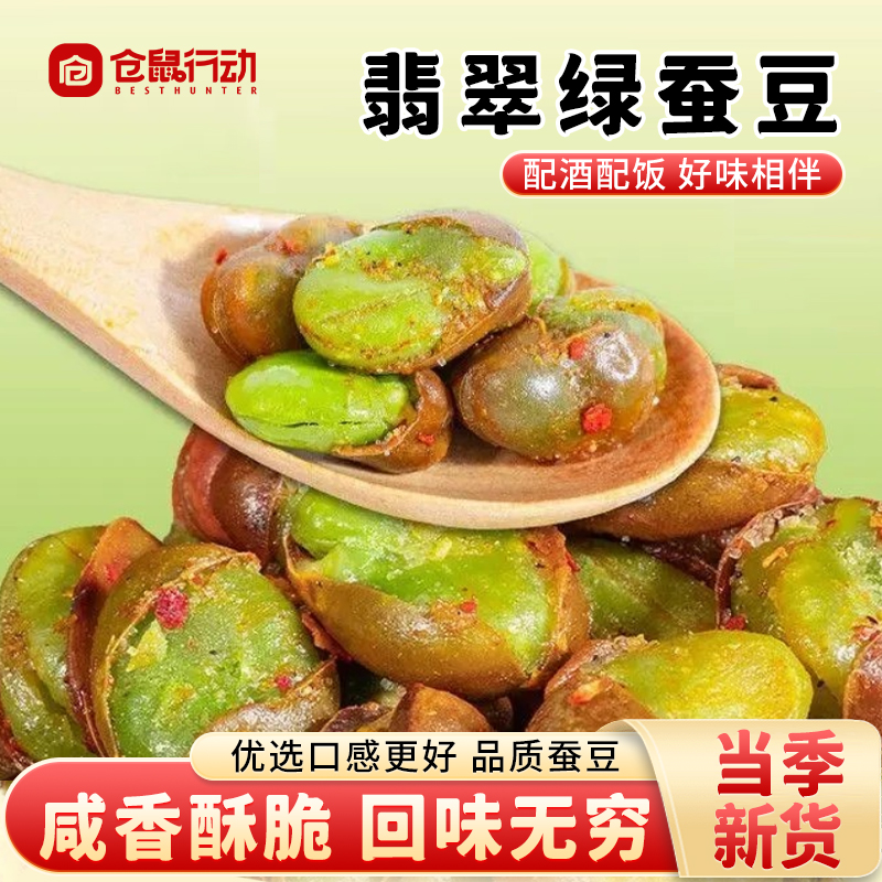 农科院绿心香脆蚕豆无添加剂100g