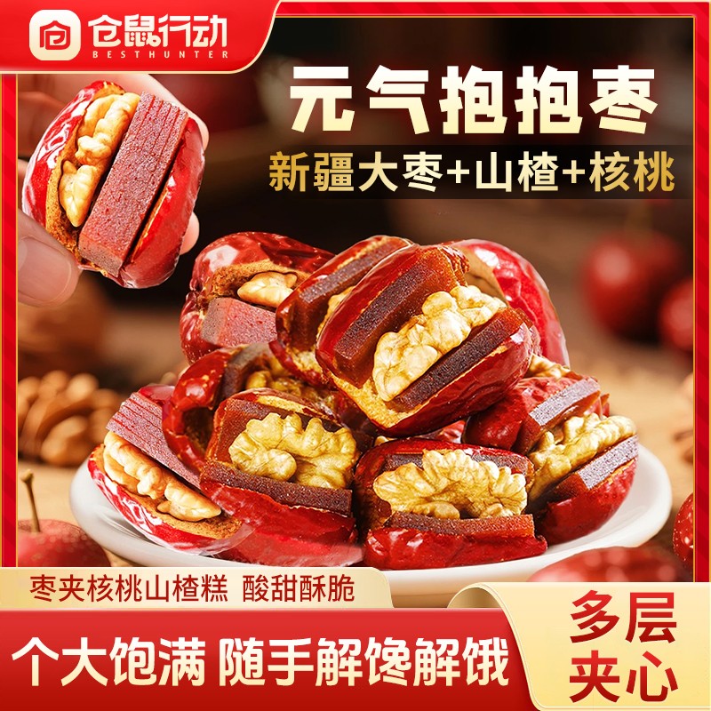 仓鼠行动酸甜抱抱果新疆和田大枣夹核桃仁零食山楂糕休闲零食