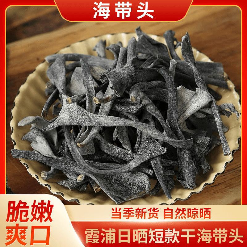 霞浦海带头特级无沙厚海带