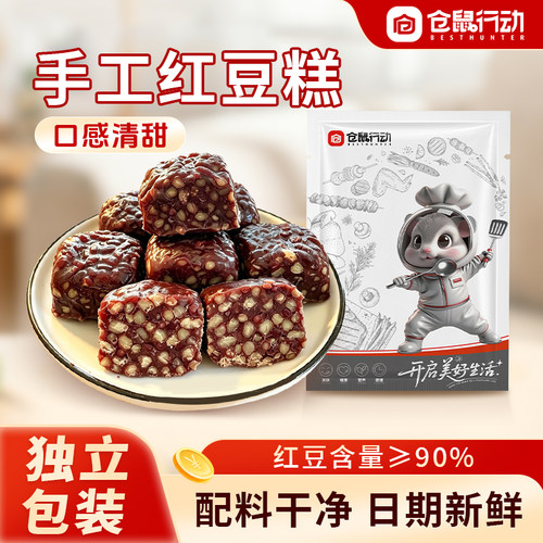 心现阳同款红豆糕无蔗糖开袋即食